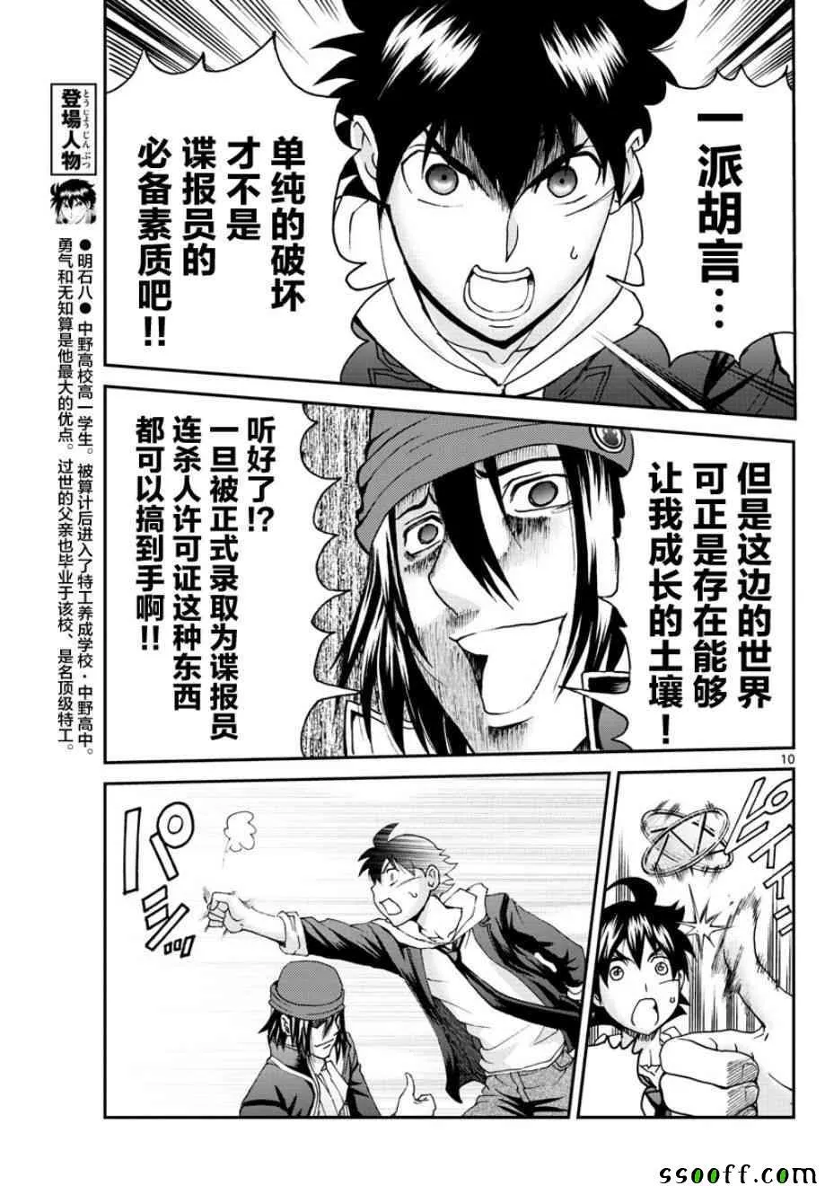 第69话 第9页