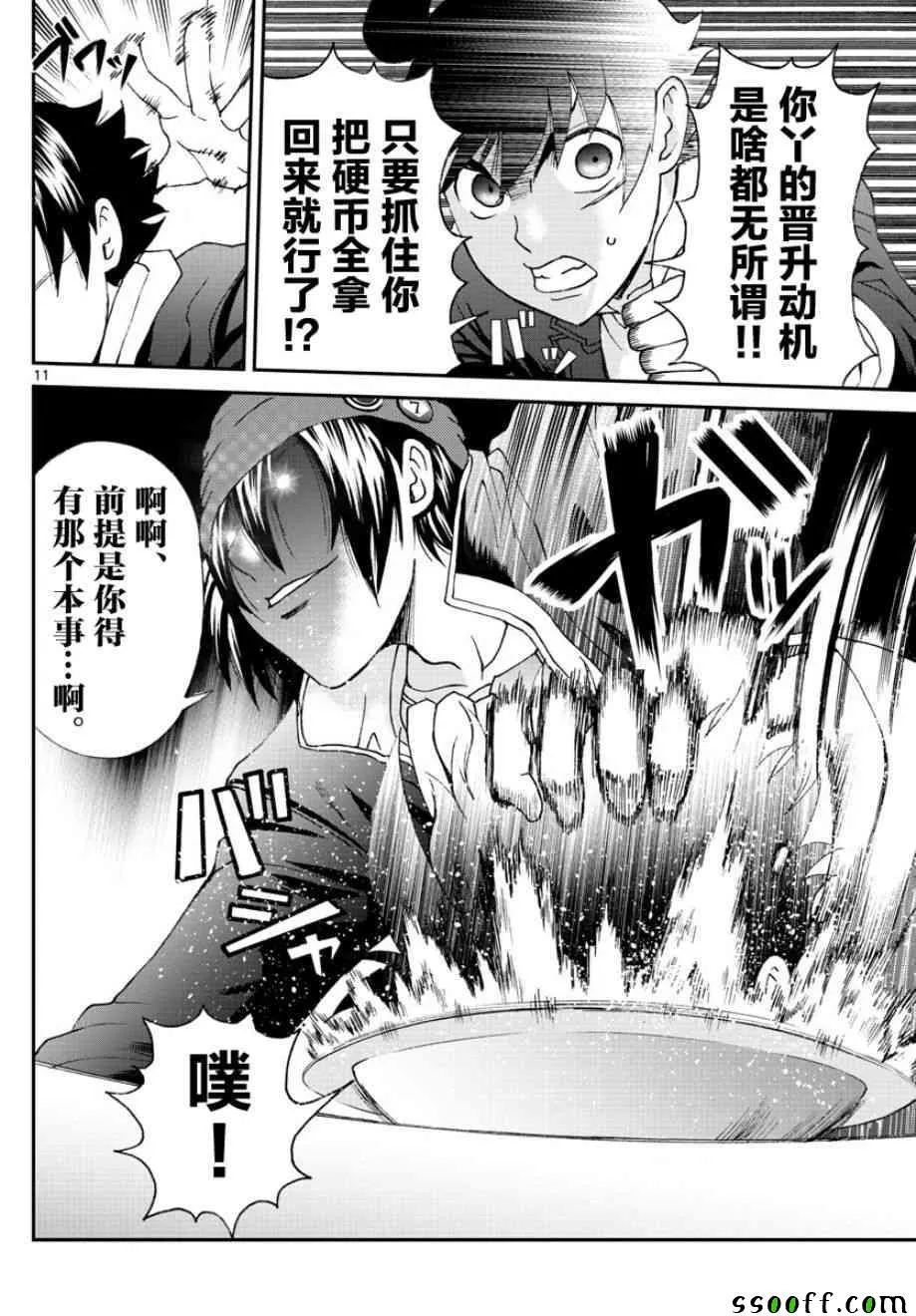 第69话 第10页