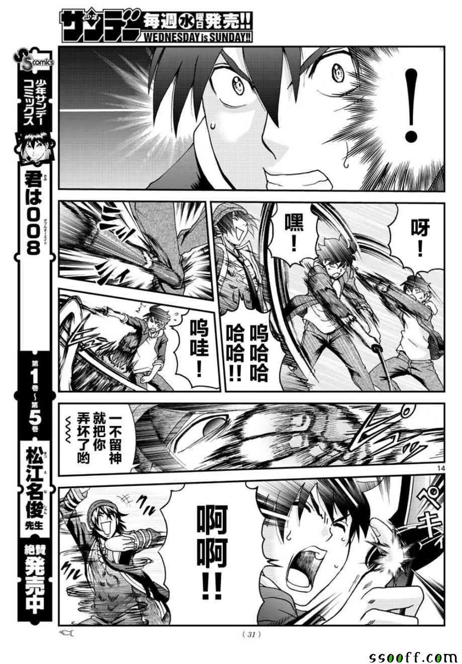 第69话 第13页