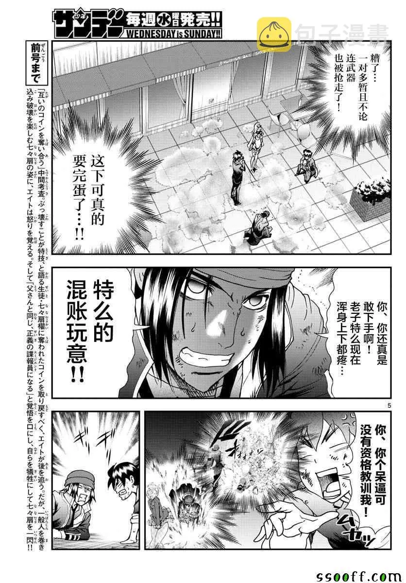 第70话 第4页