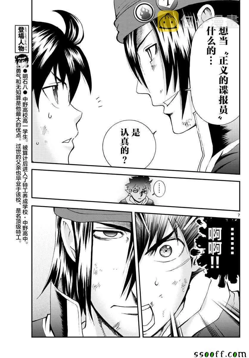 第70话 第6页