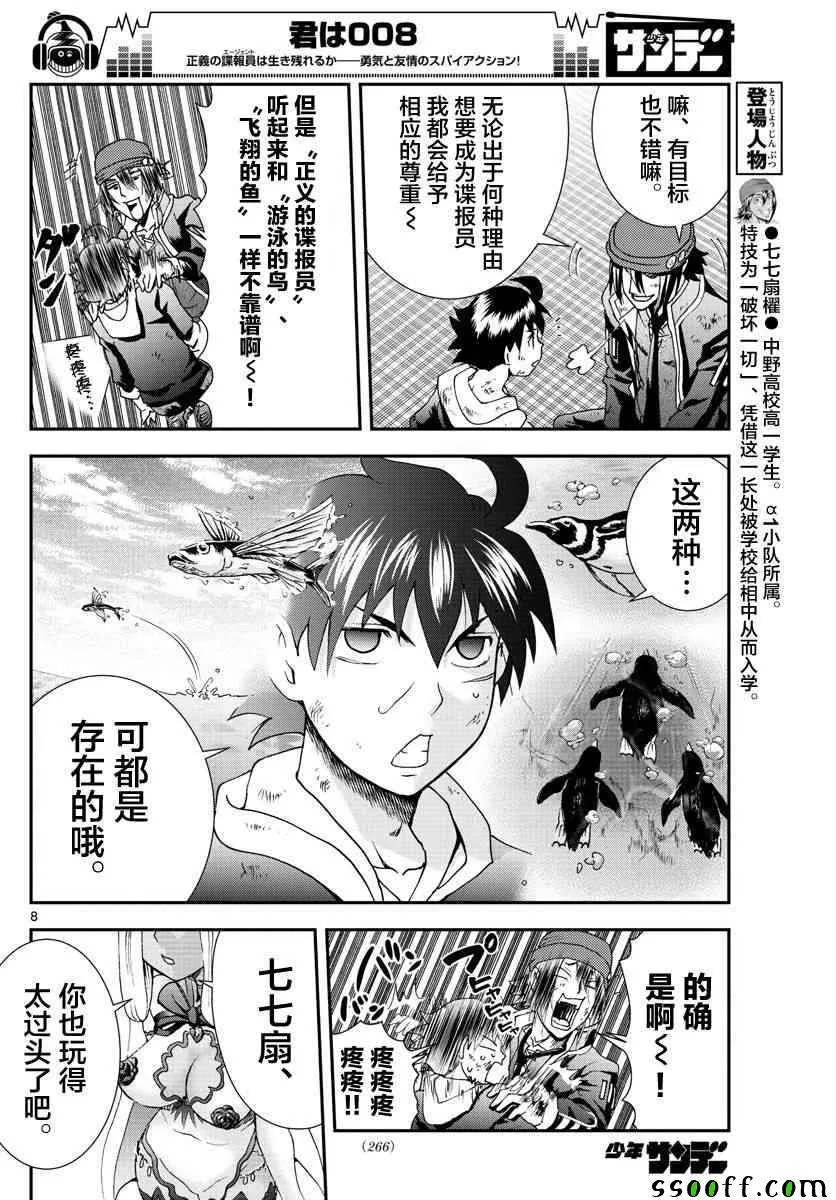 第70话 第7页