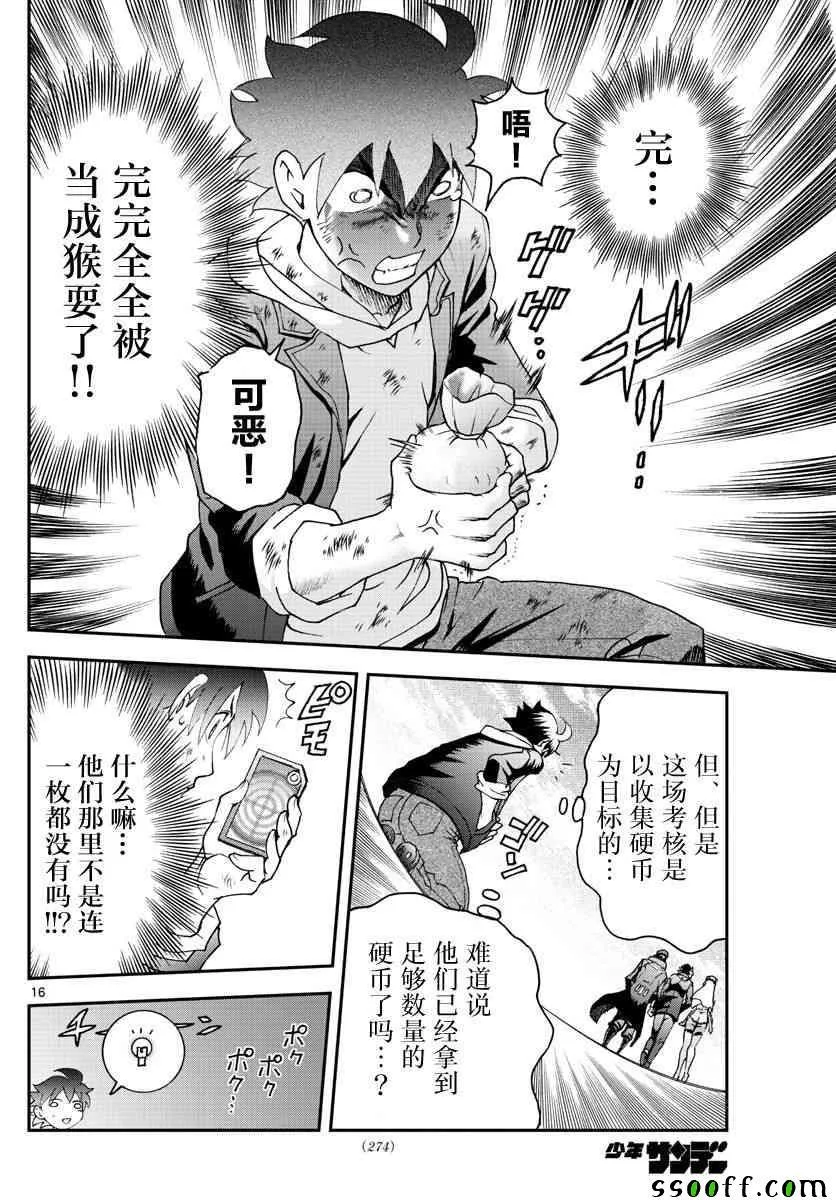 第70话 第14页