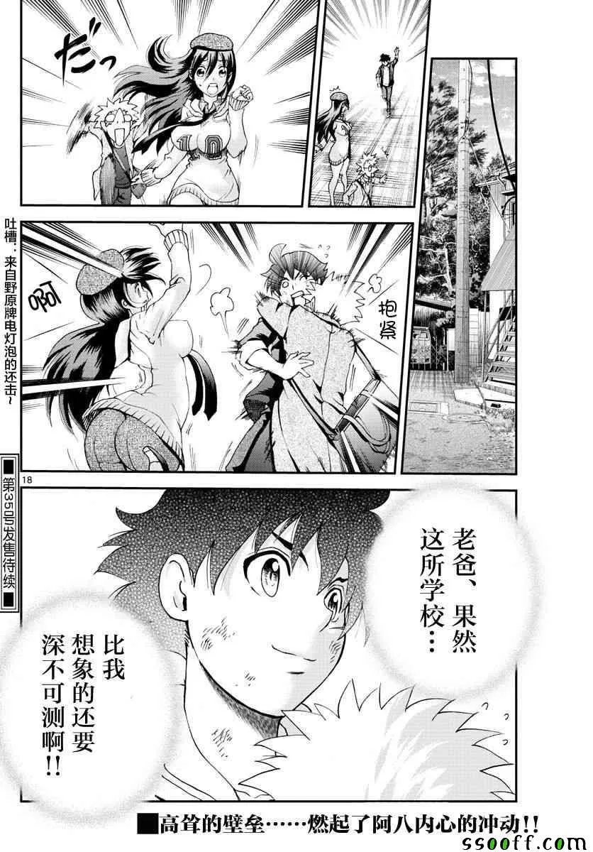 第70话 第16页