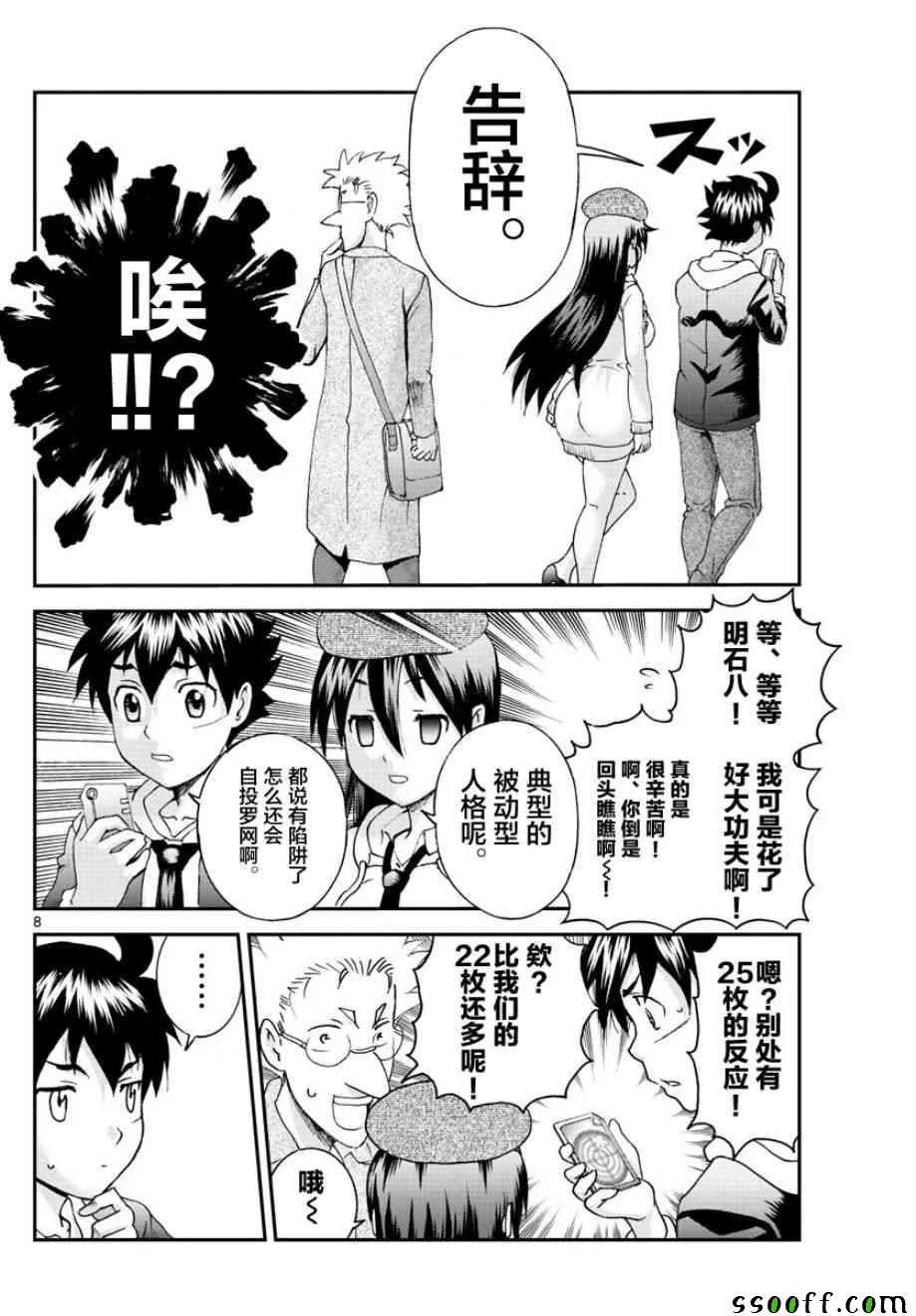 第71话 第7页