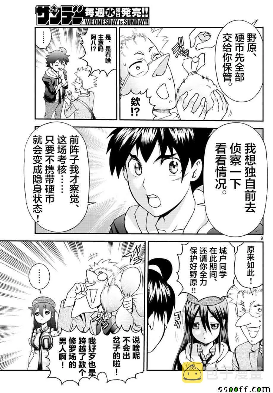 第71话 第8页