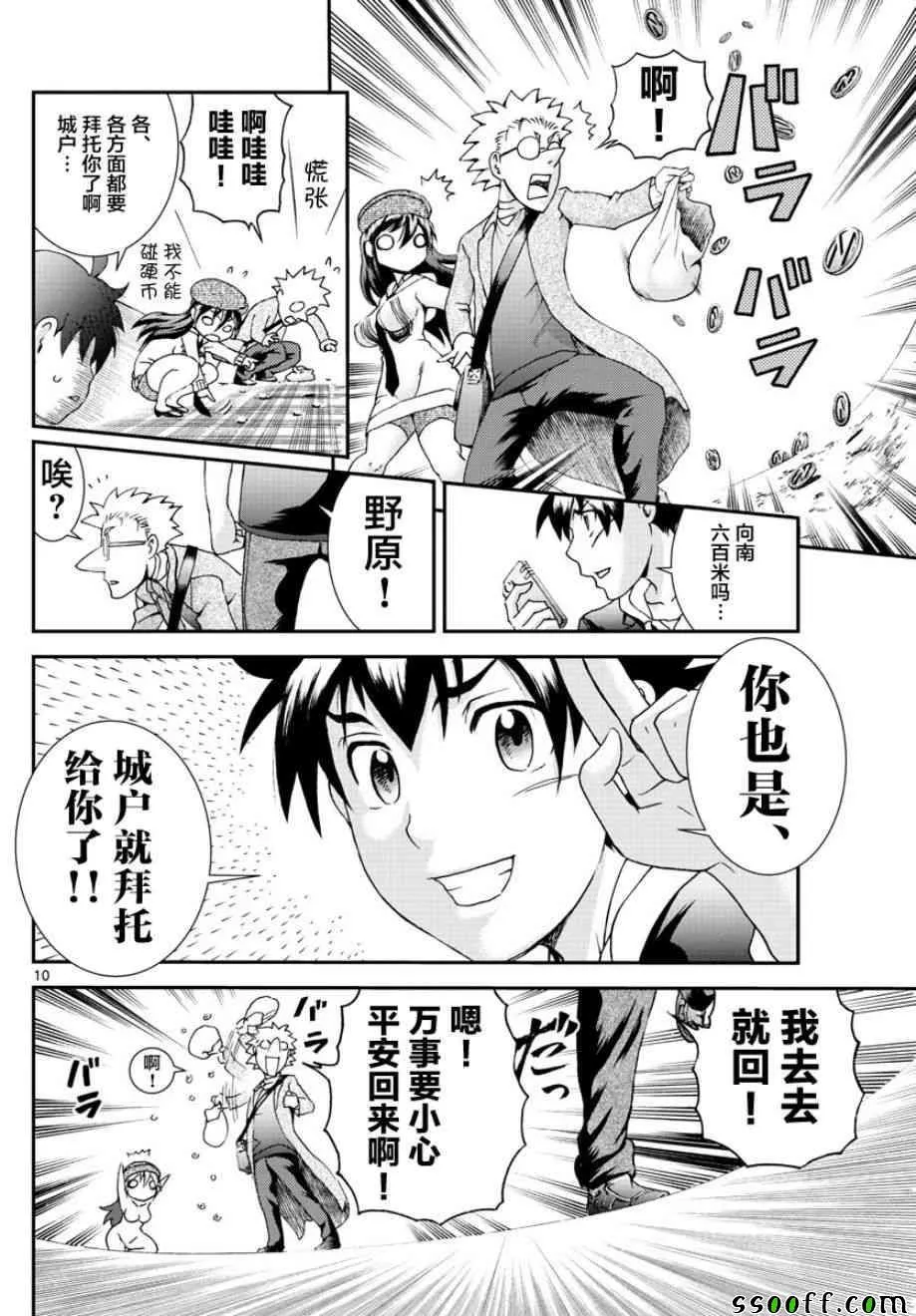 第71话 第9页