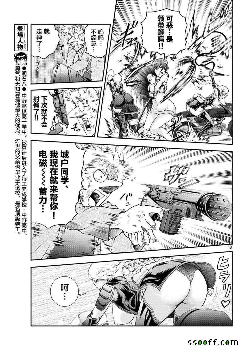 第72话 第10页