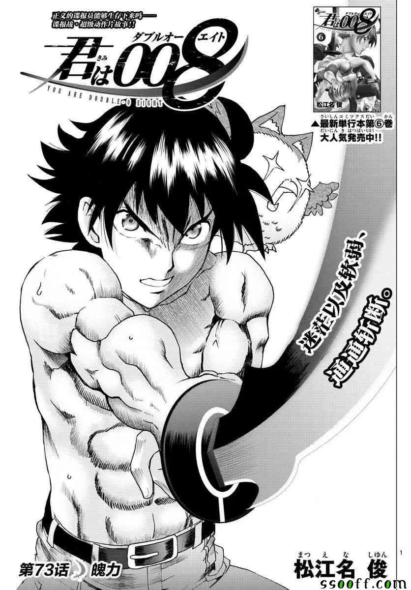 第73话 第1页
