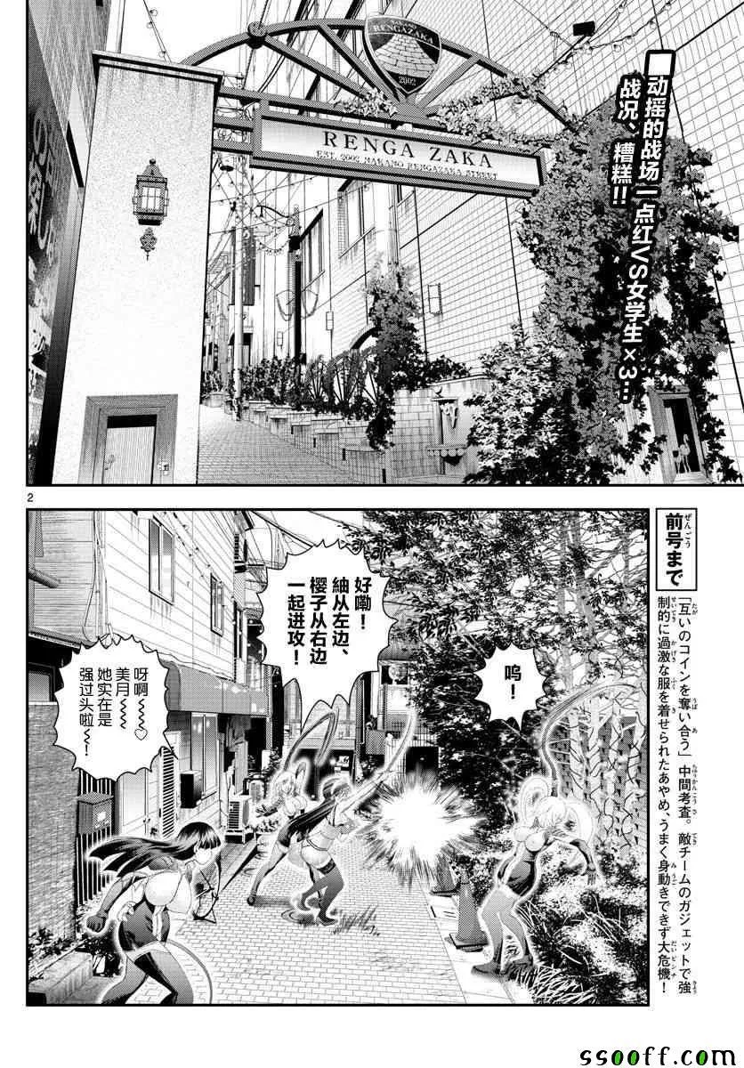 第73话 第2页