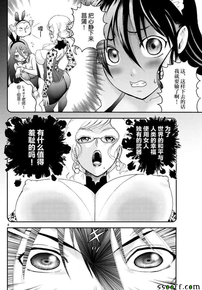 第73话 第4页