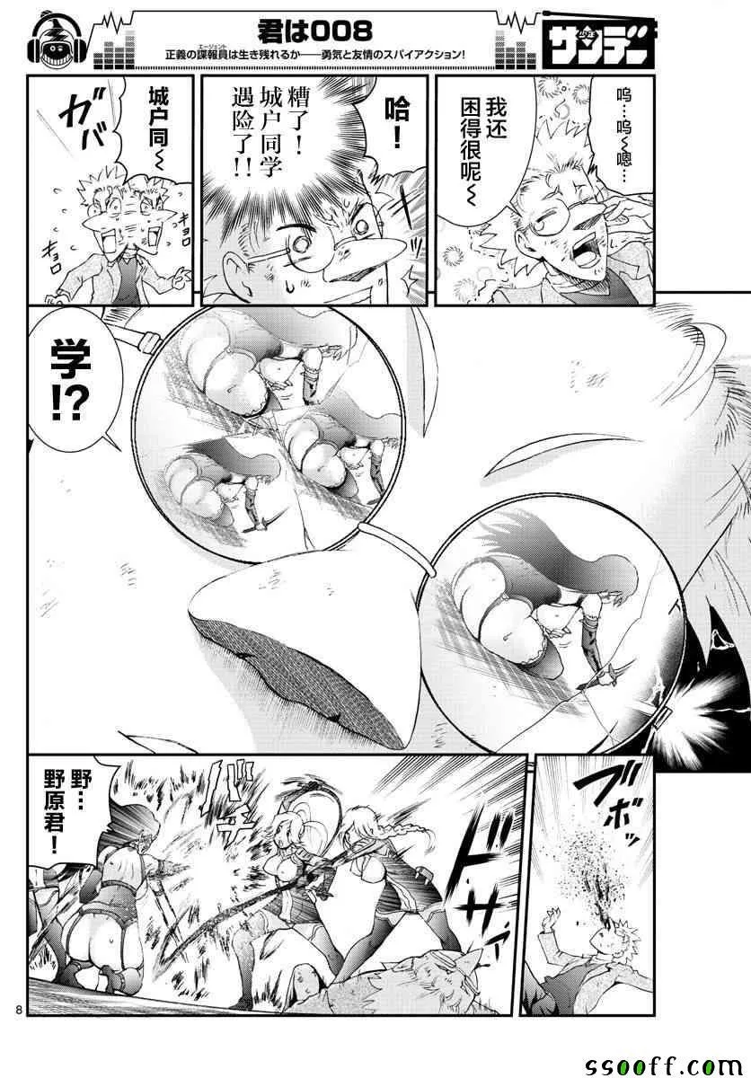 第73话 第7页