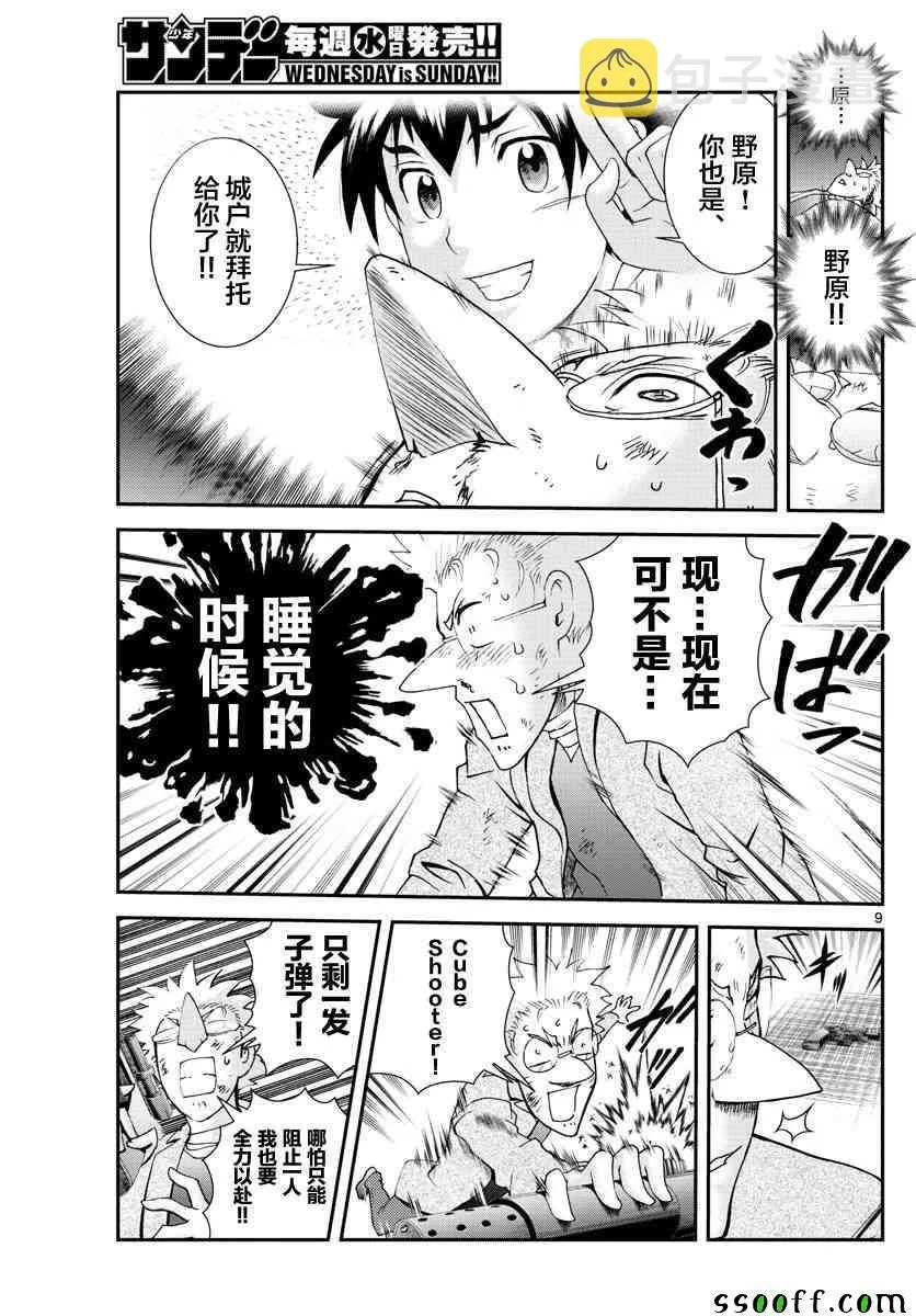 第73话 第8页