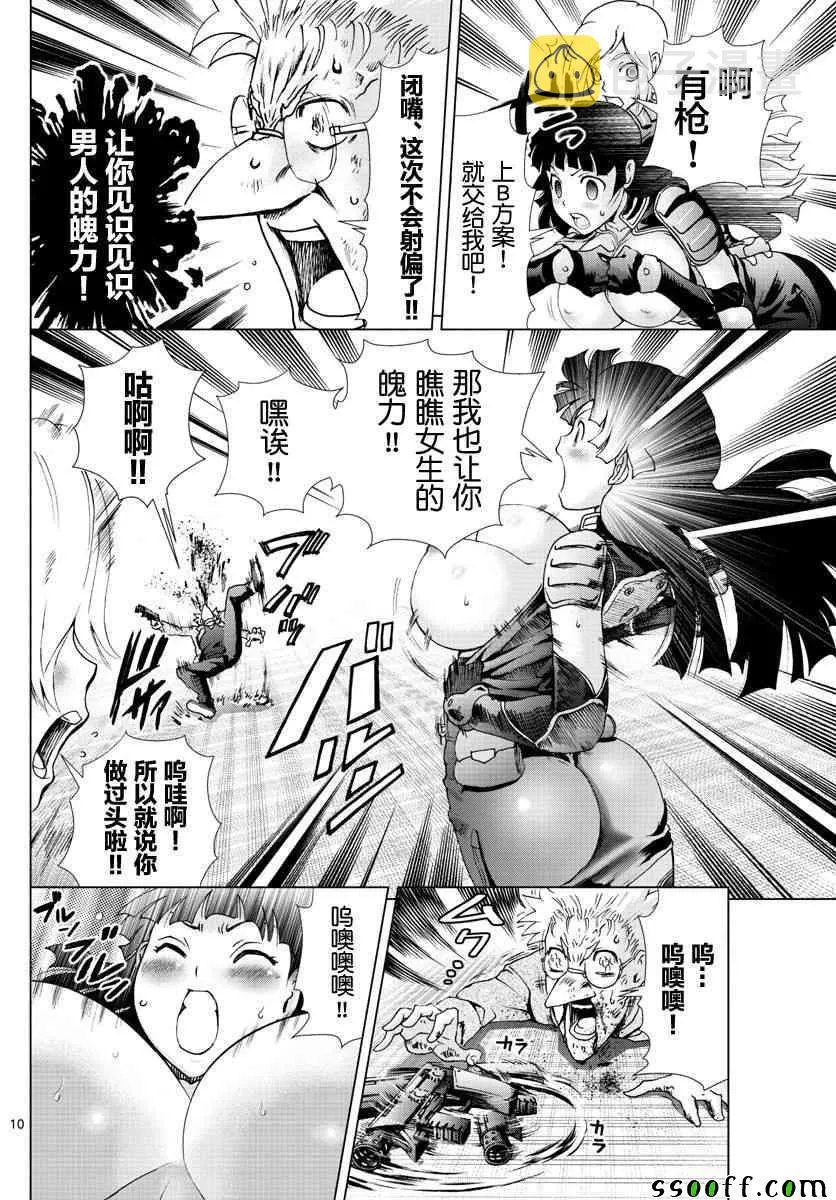 第73话 第9页