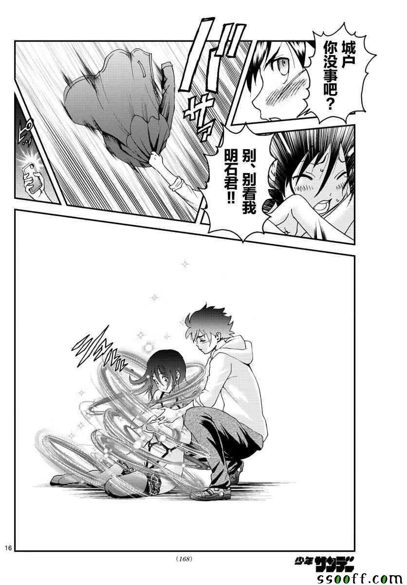 第73话 第14页