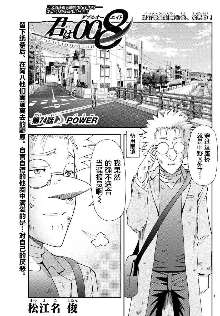 第74话 第1页