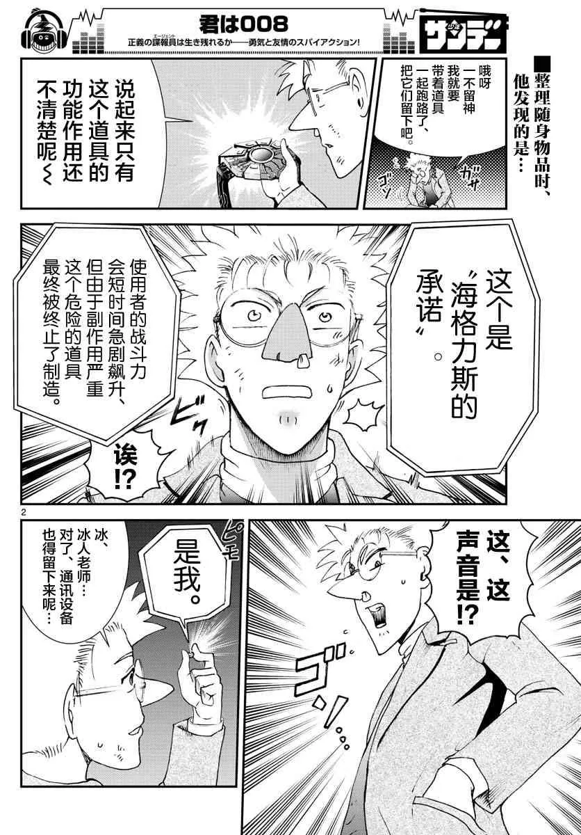 第74话 第2页