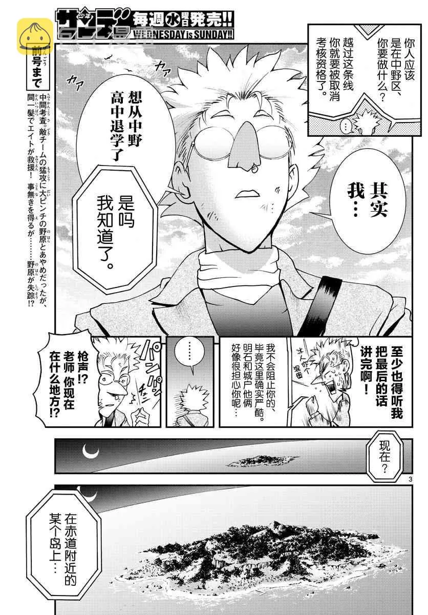 第74话 第3页