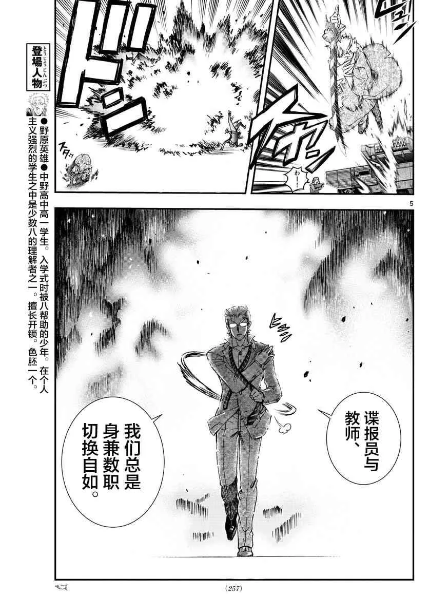 第74话 第5页
