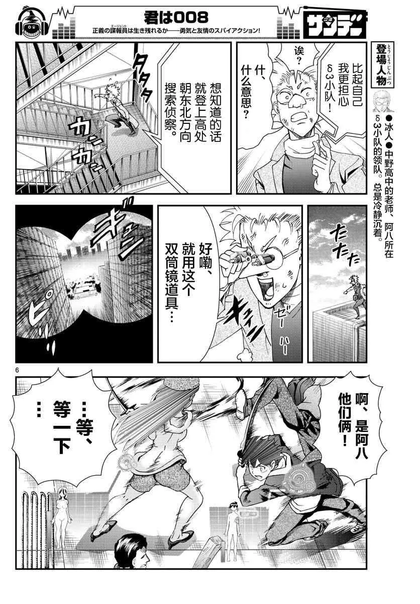 第74话 第6页