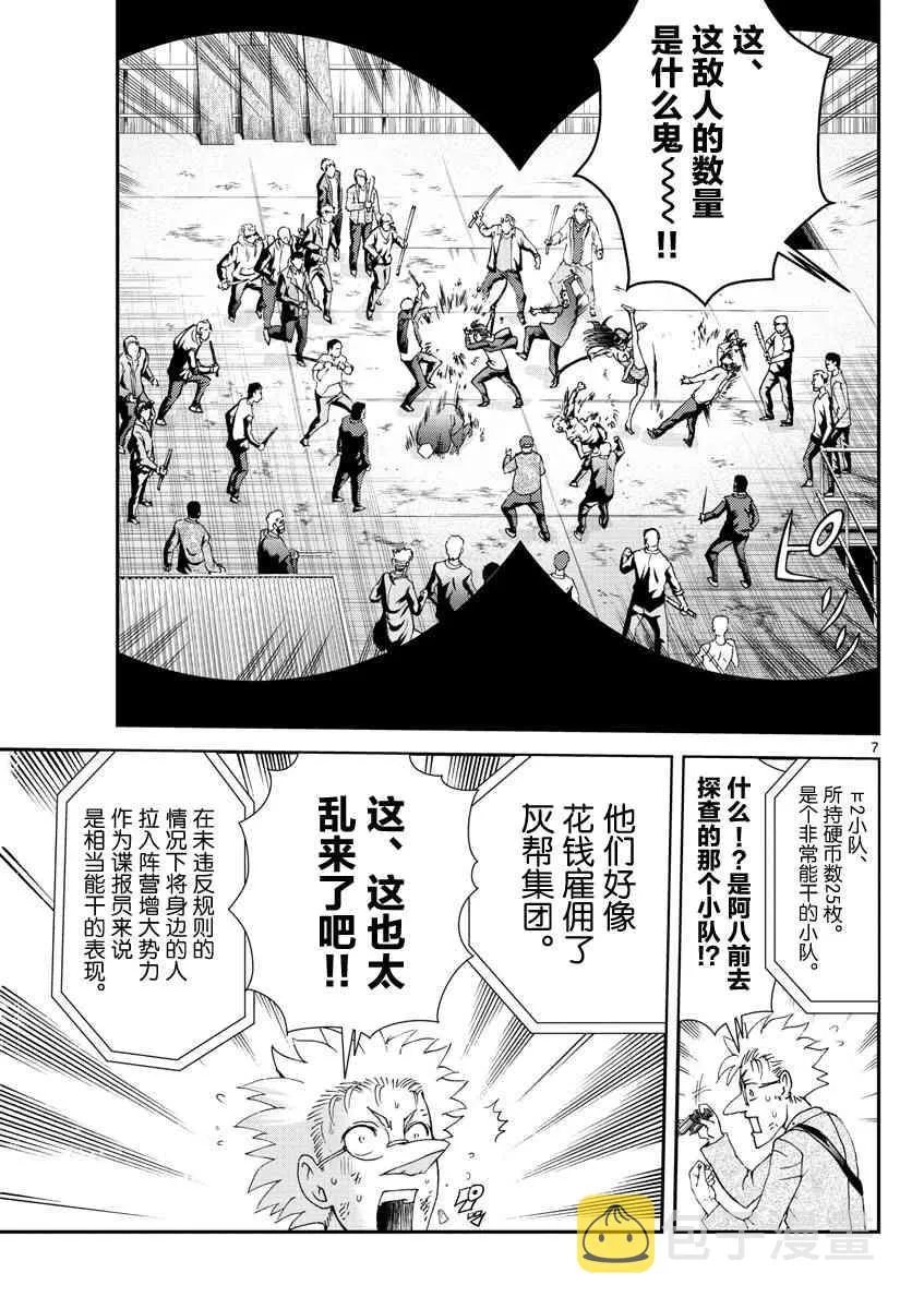 第74话 第7页
