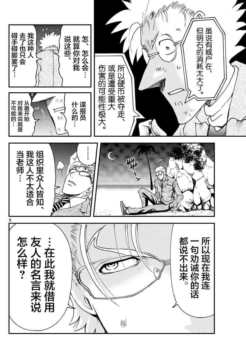 第74话 第8页