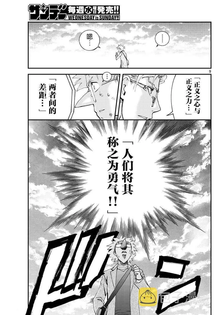 第74话 第9页