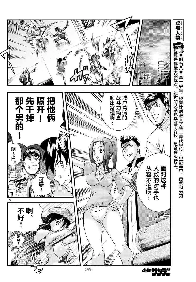 第74话 第10页