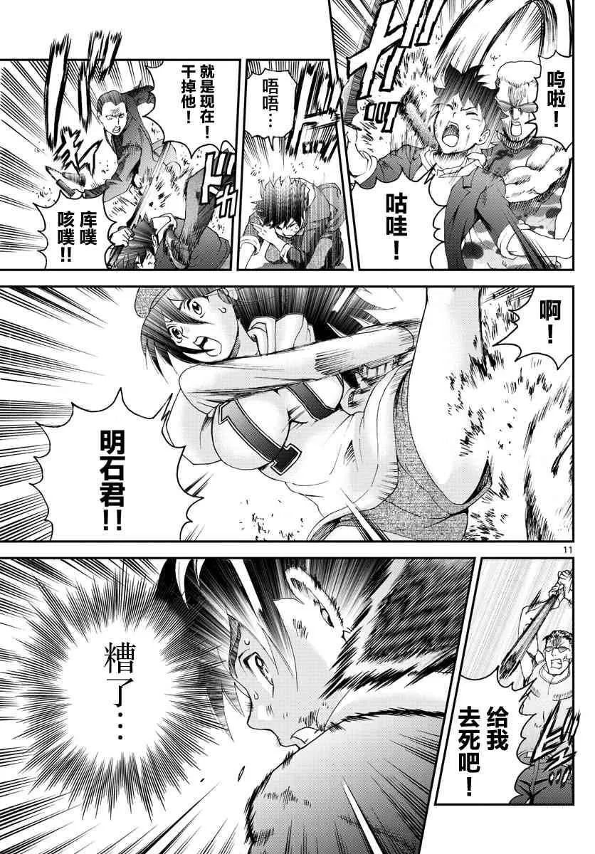 第74话 第11页