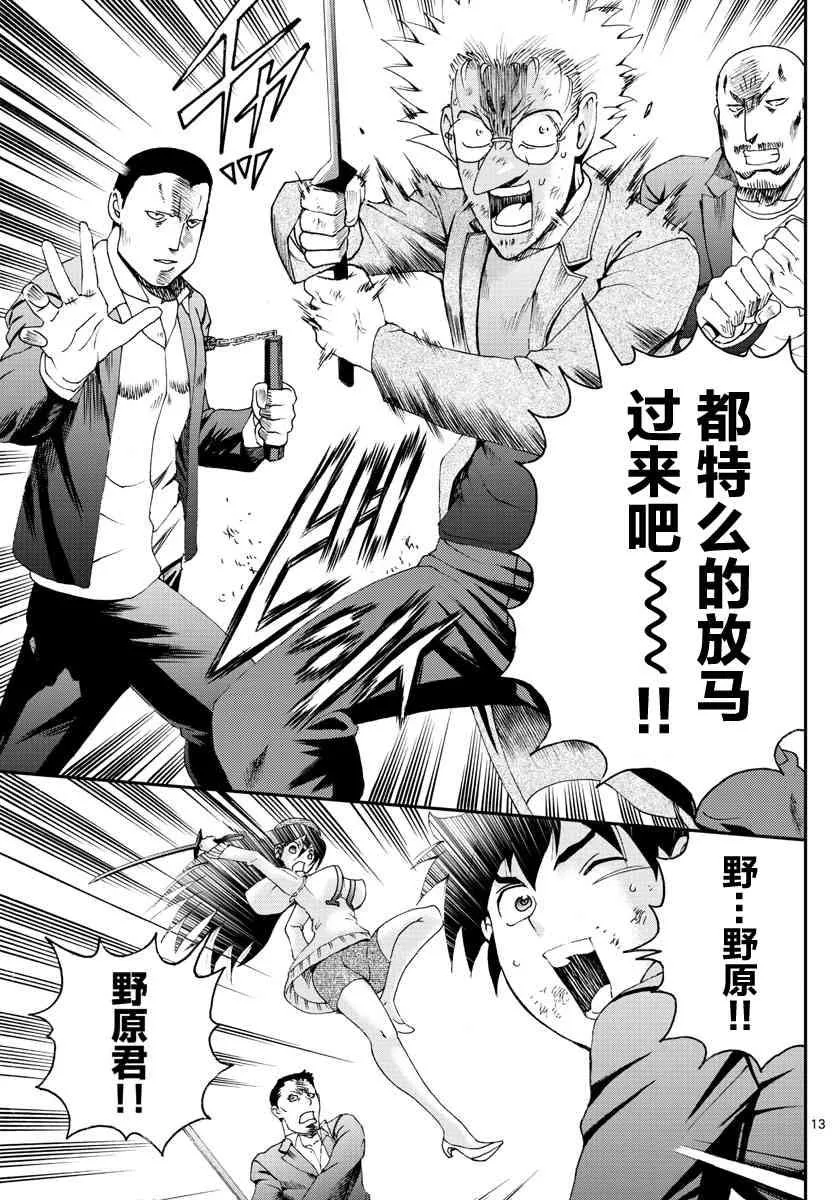 第74话 第13页