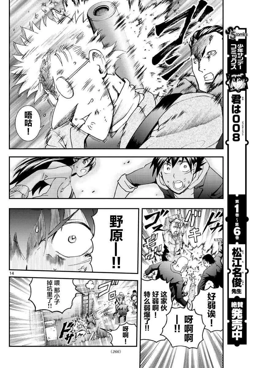 第74话 第14页