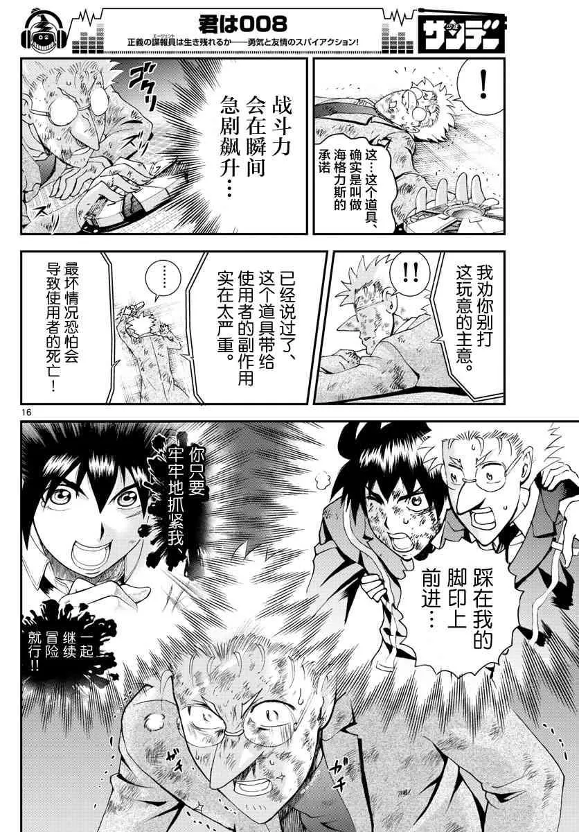 第74话 第16页