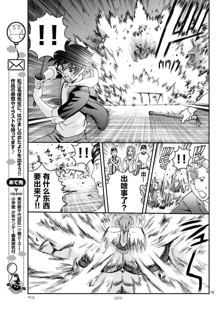第74话 第19页