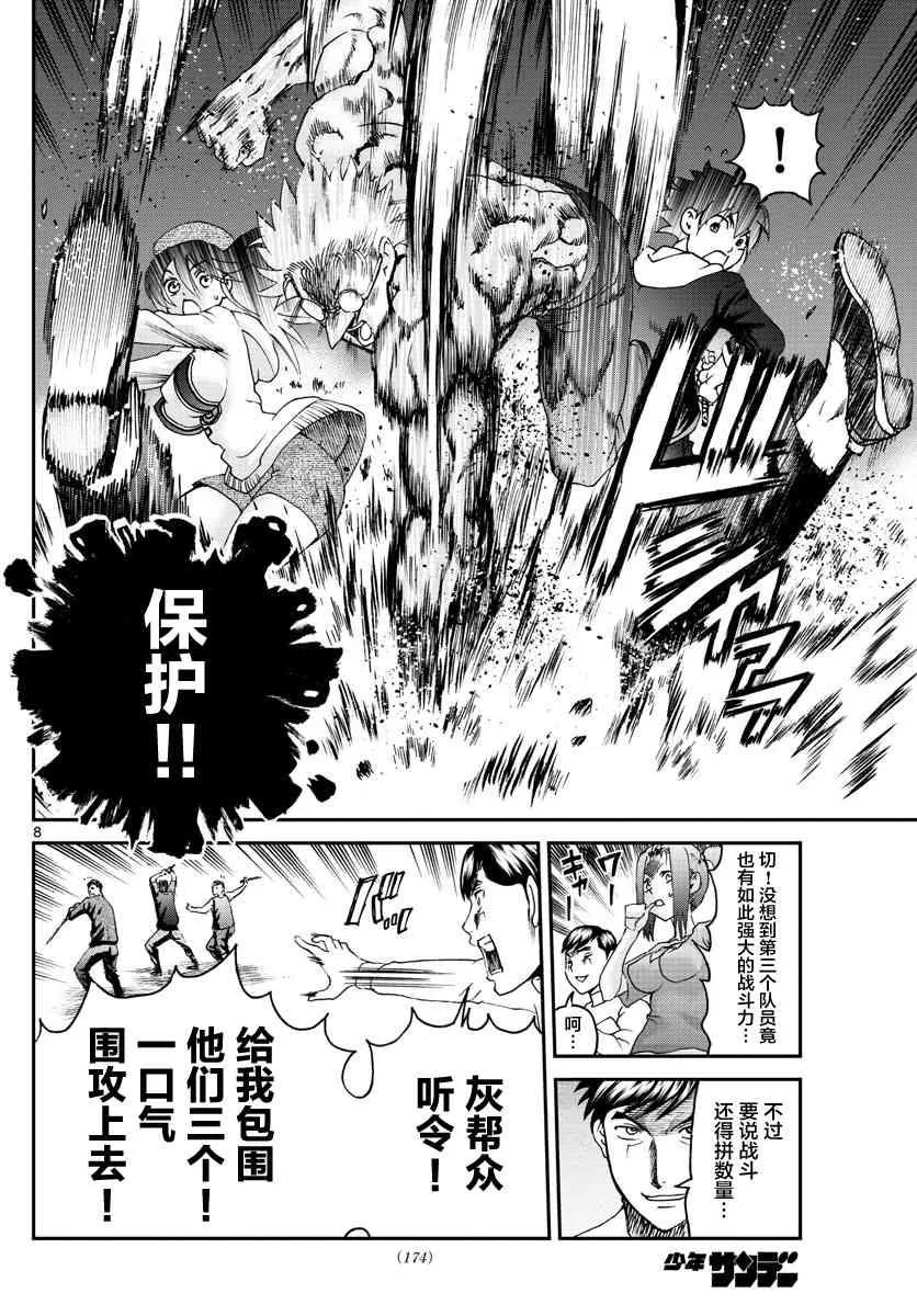 第75话 第7页