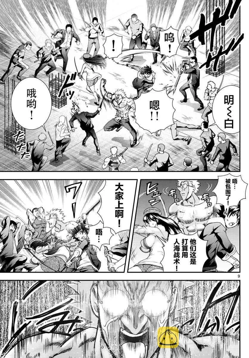 第75话 第8页