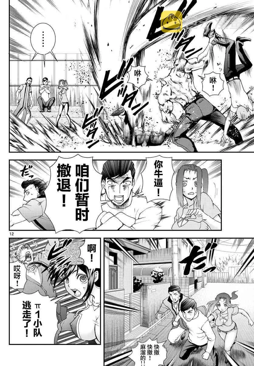 第75话 第10页