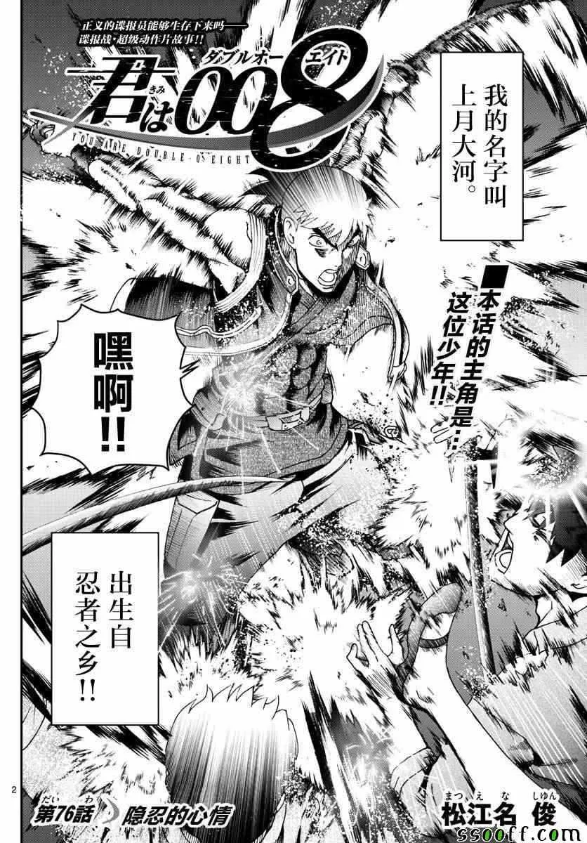 第76话 第2页
