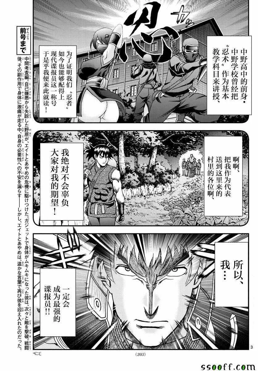 第76话 第3页