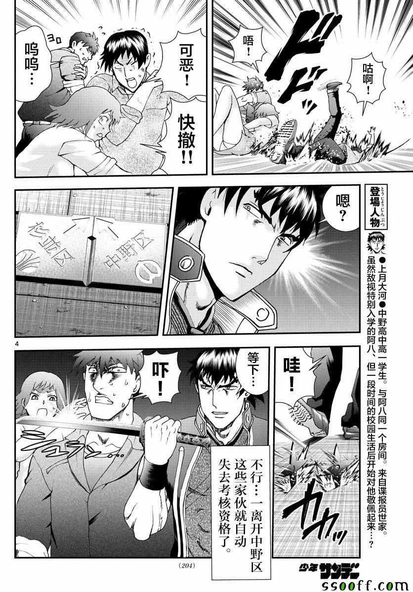 第76话 第4页