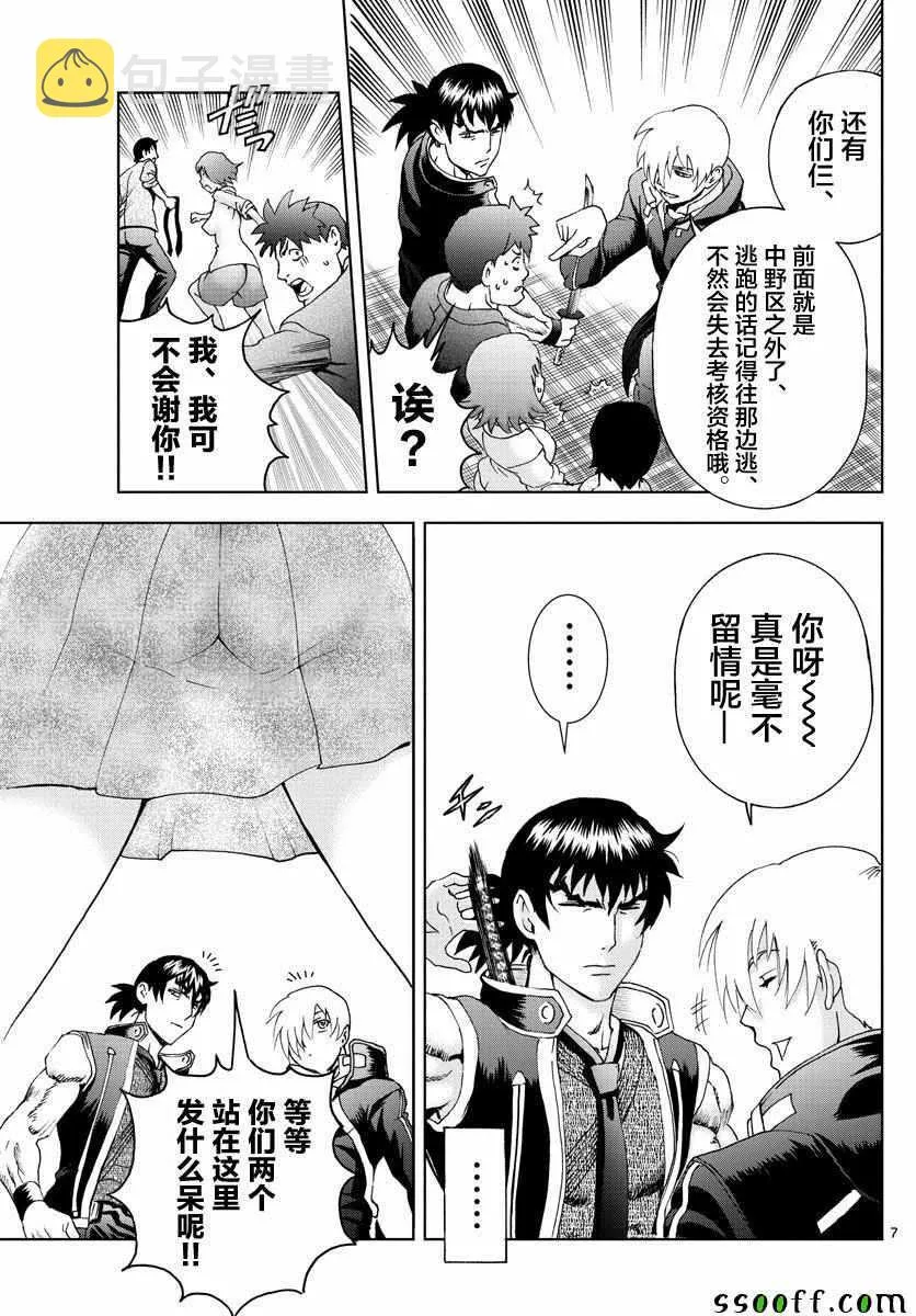 第76话 第7页