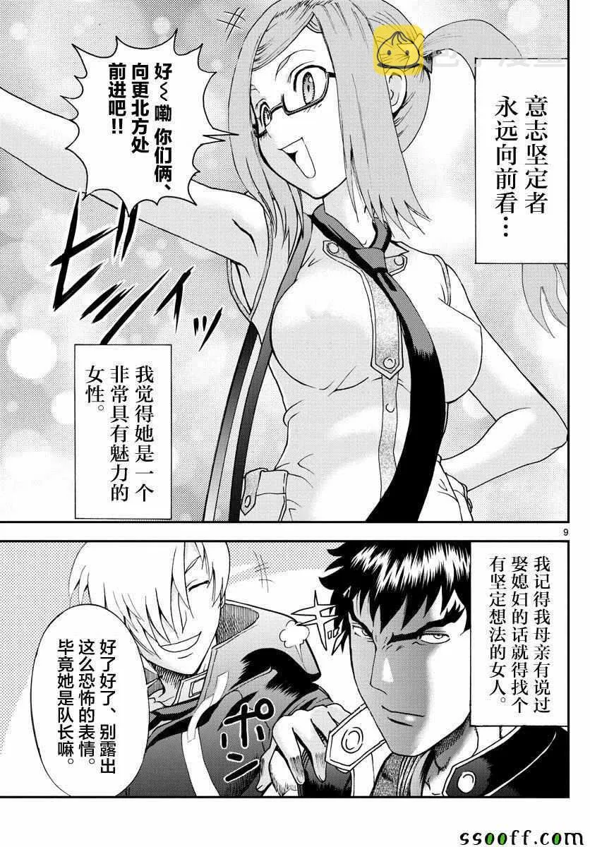 第76话 第9页