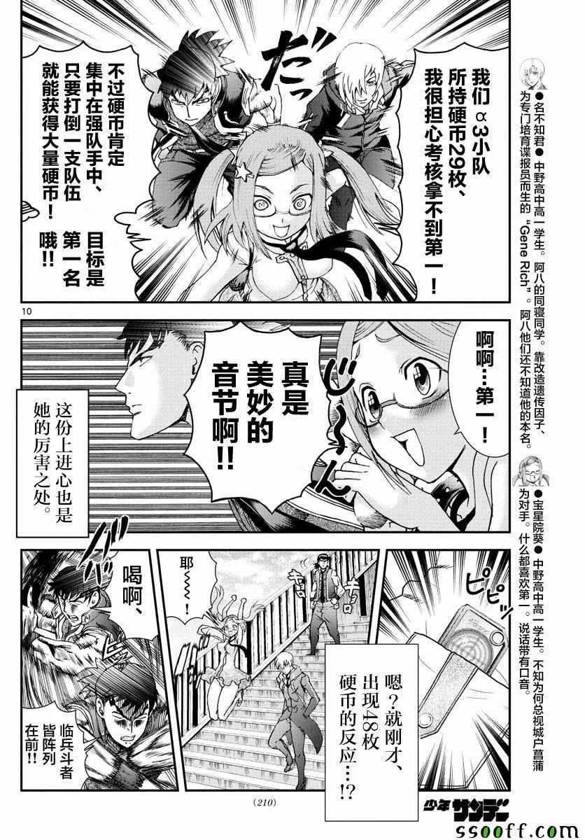 第76话 第10页