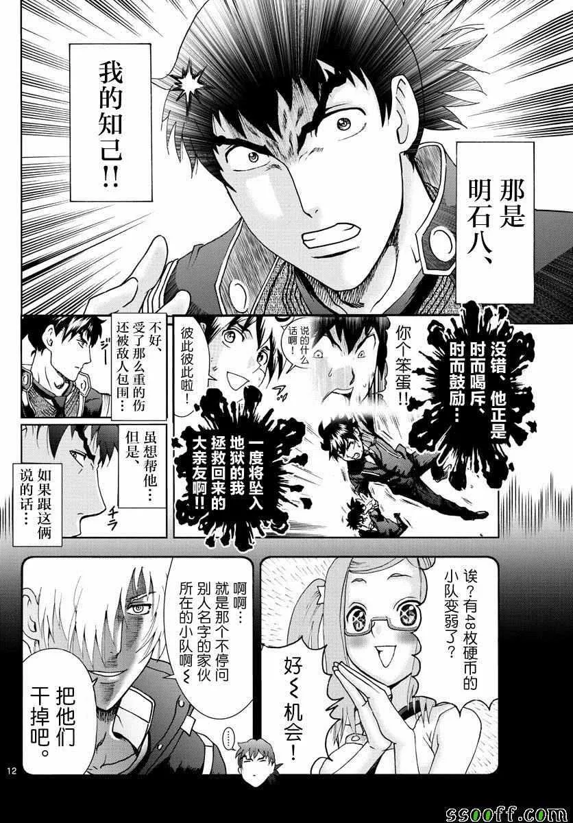 第76话 第12页