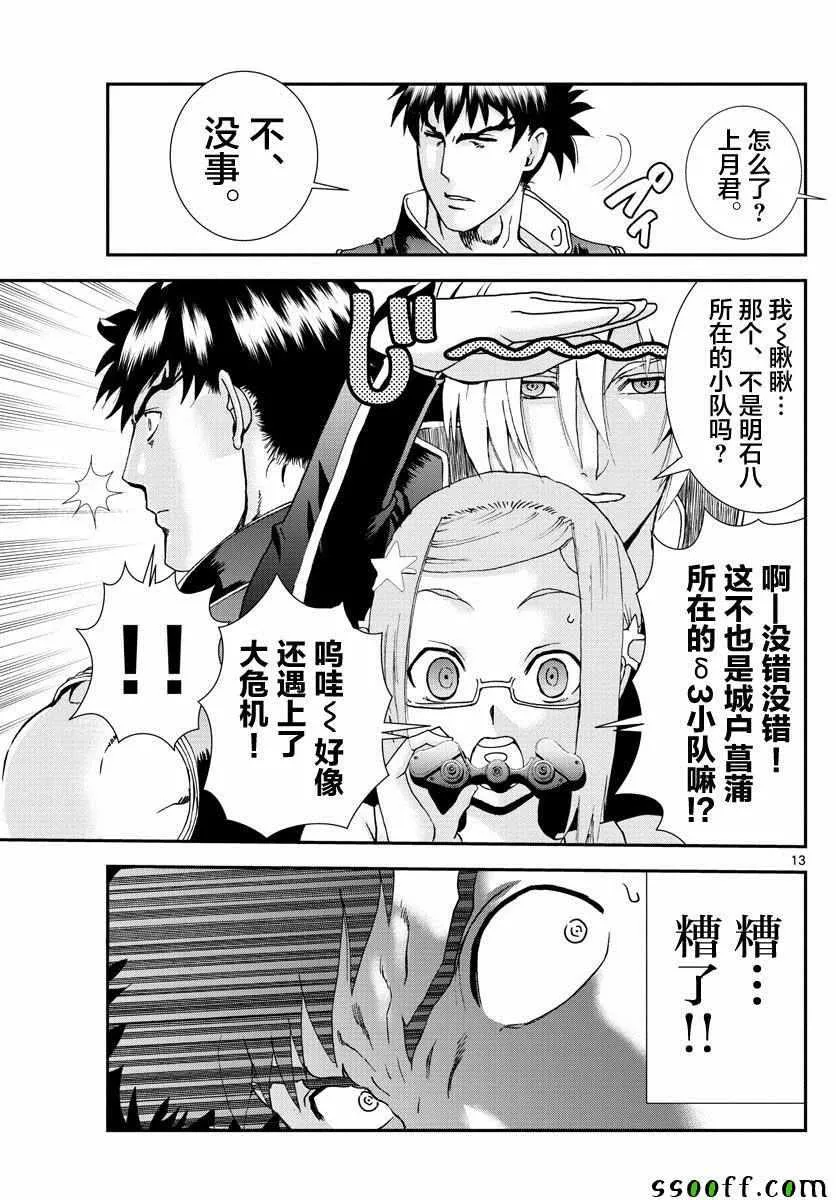 第76话 第13页