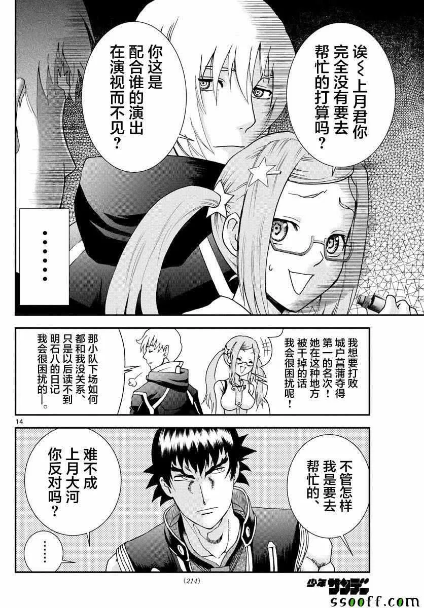 第76话 第14页