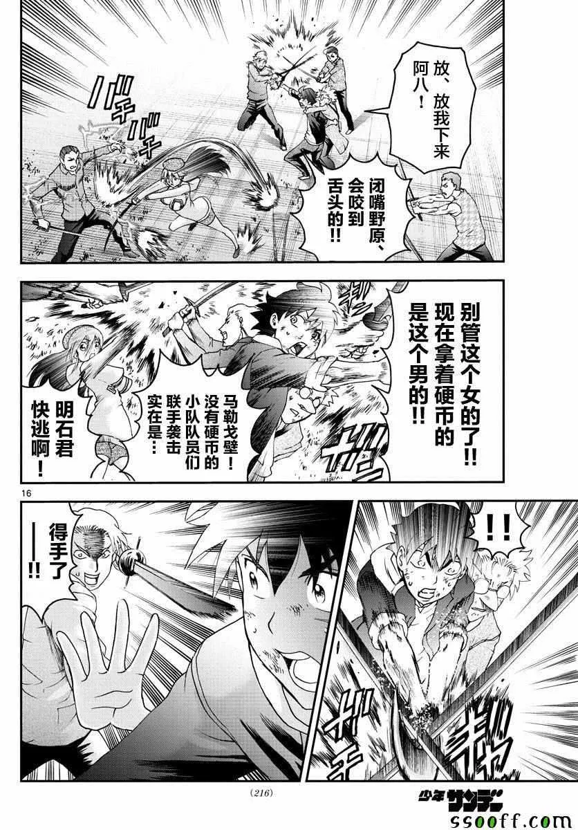 第76话 第16页