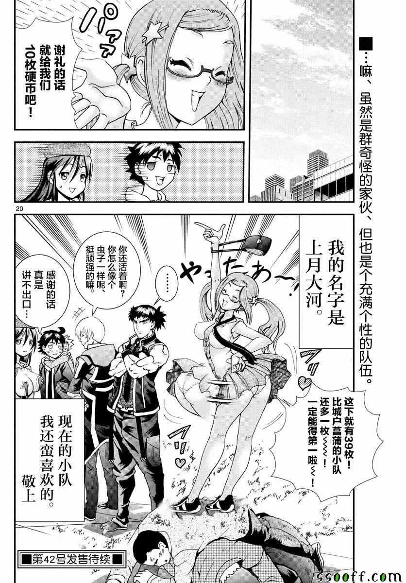 第76话 第20页