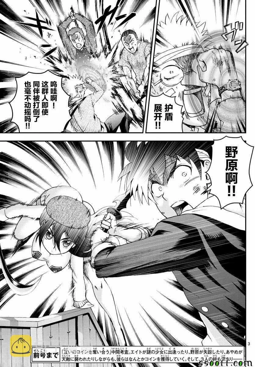 第77话 第3页