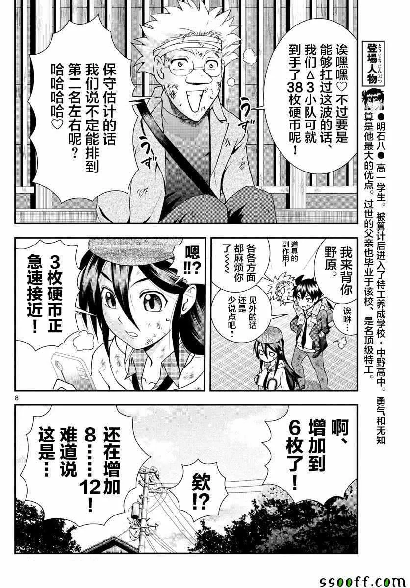 第77话 第7页