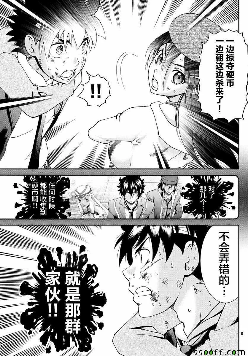 第77话 第8页